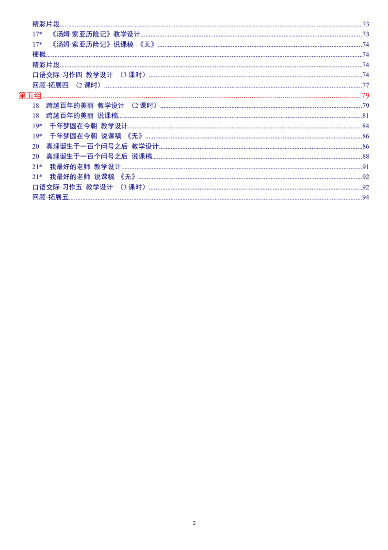 六下_教资初高中_教资面试2025教资面试备考资料合集_教资面试资料合集_2025教资面试资料_25上教资面试中学合集_教资面试逐字稿_补充文件夹_人教版_小学语文说课稿