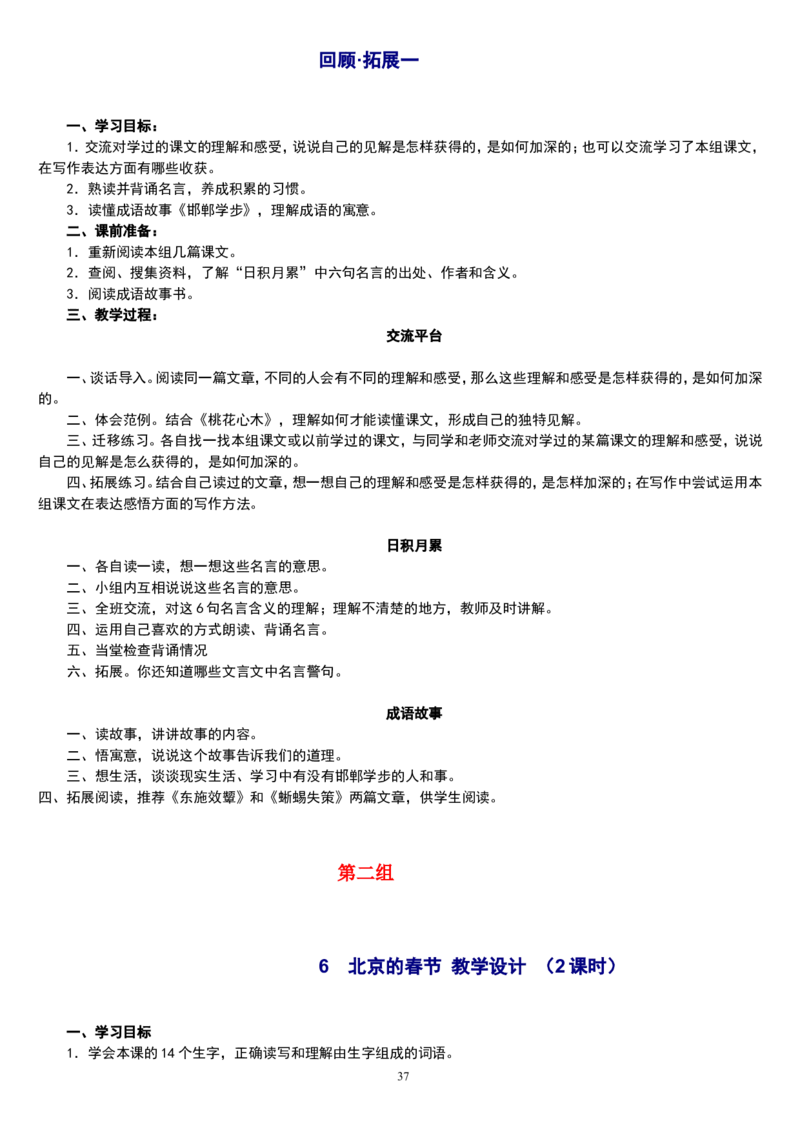 六下_教资初高中_教资面试2025教资面试备考资料合集_教资面试资料合集_2025教资面试资料_25上教资面试中学合集_教资面试逐字稿_补充文件夹_人教版_小学语文说课稿