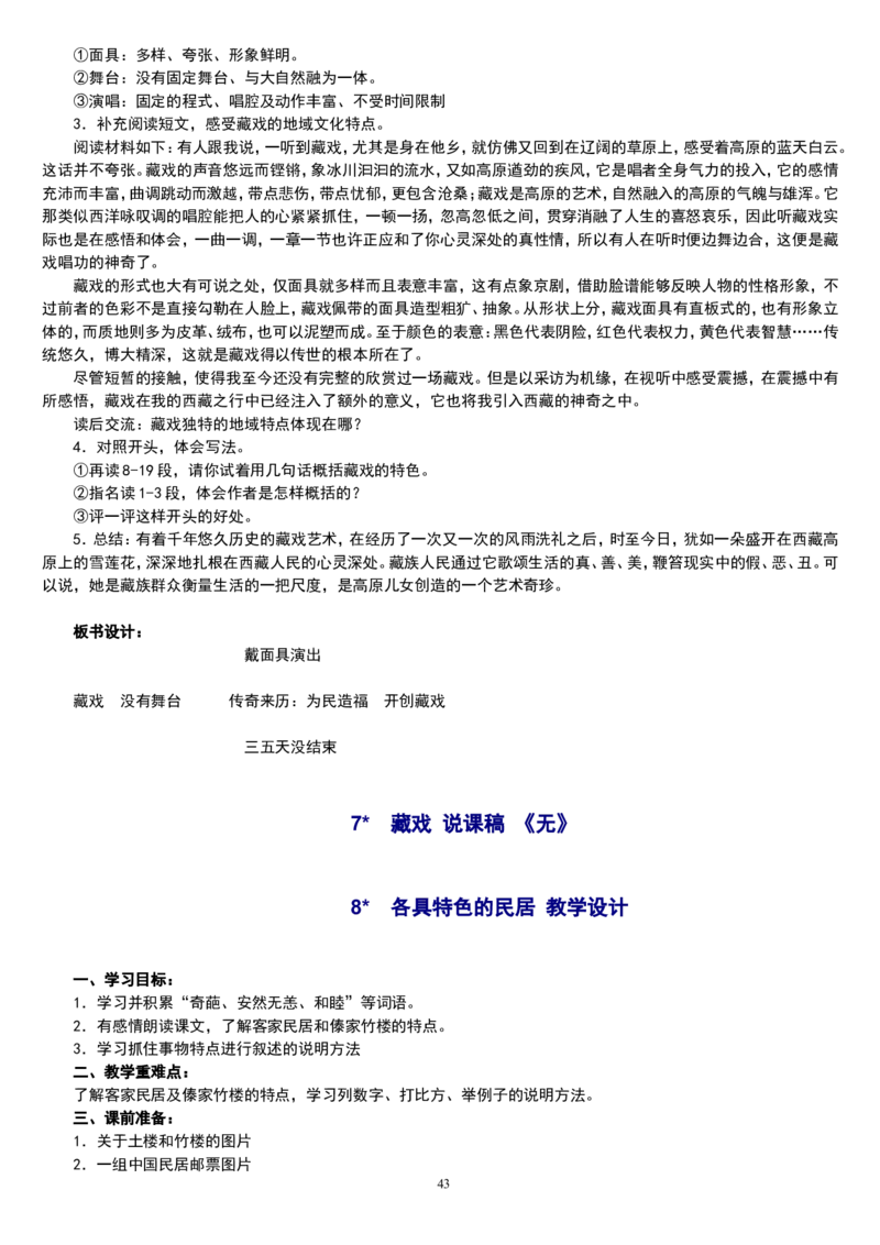 六下_教资初高中_教资面试2025教资面试备考资料合集_教资面试资料合集_2025教资面试资料_25上教资面试中学合集_教资面试逐字稿_补充文件夹_人教版_小学语文说课稿