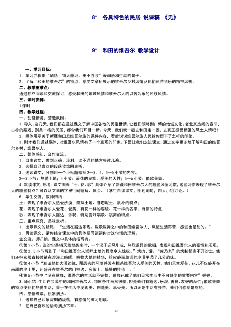 六下_教资初高中_教资面试2025教资面试备考资料合集_教资面试资料合集_2025教资面试资料_25上教资面试中学合集_教资面试逐字稿_补充文件夹_人教版_小学语文说课稿