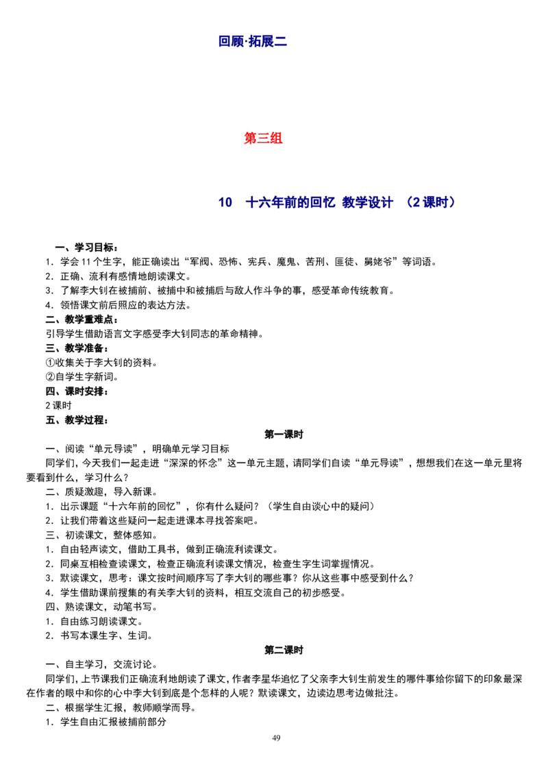 六下_教资初高中_教资面试2025教资面试备考资料合集_教资面试资料合集_2025教资面试资料_25上教资面试中学合集_教资面试逐字稿_补充文件夹_人教版_小学语文说课稿