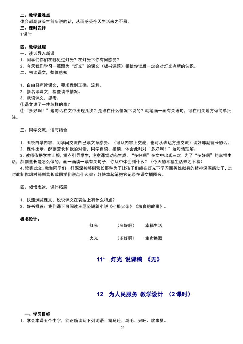 六下_教资初高中_教资面试2025教资面试备考资料合集_教资面试资料合集_2025教资面试资料_25上教资面试中学合集_教资面试逐字稿_补充文件夹_人教版_小学语文说课稿