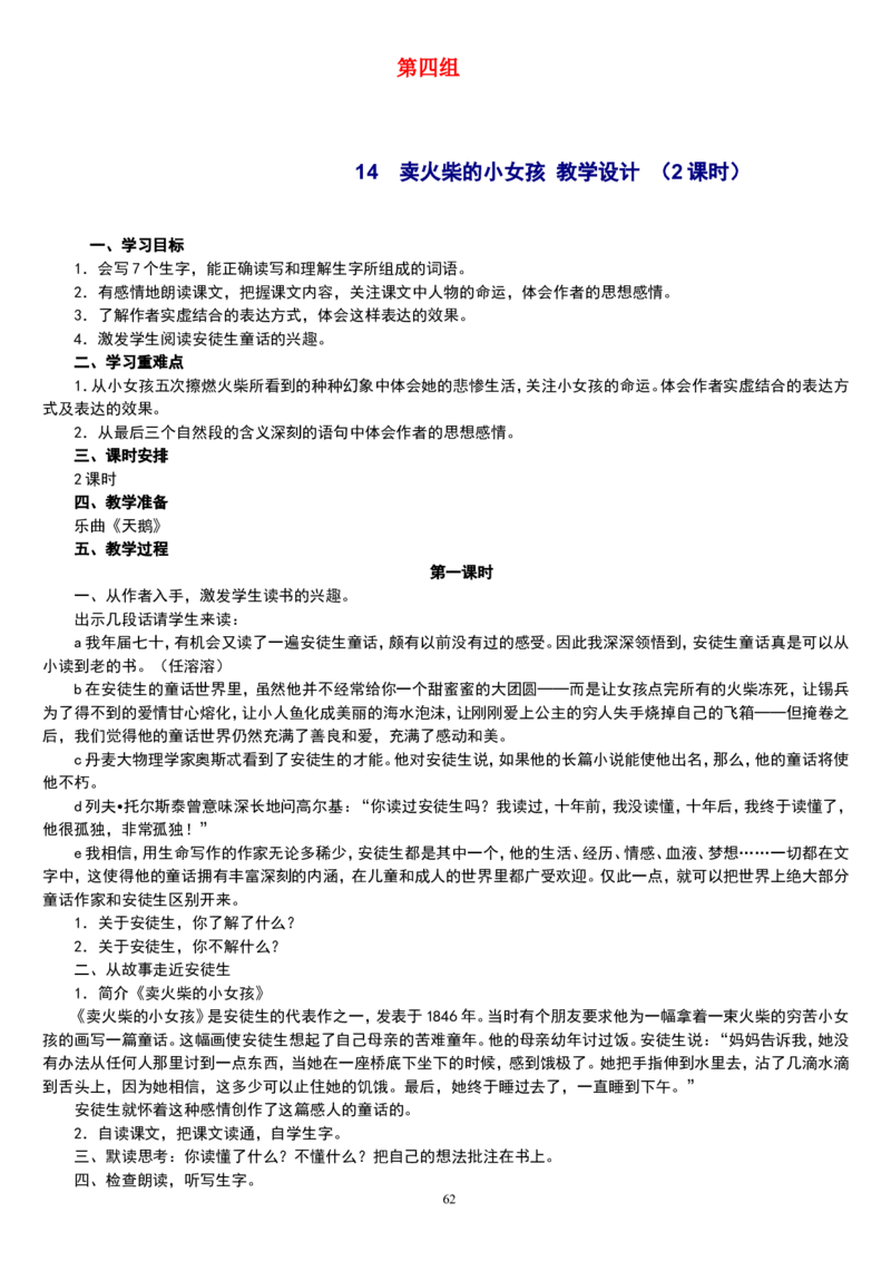 六下_教资初高中_教资面试2025教资面试备考资料合集_教资面试资料合集_2025教资面试资料_25上教资面试中学合集_教资面试逐字稿_补充文件夹_人教版_小学语文说课稿