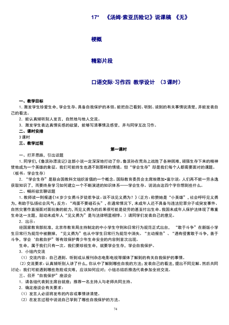 六下_教资初高中_教资面试2025教资面试备考资料合集_教资面试资料合集_2025教资面试资料_25上教资面试中学合集_教资面试逐字稿_补充文件夹_人教版_小学语文说课稿