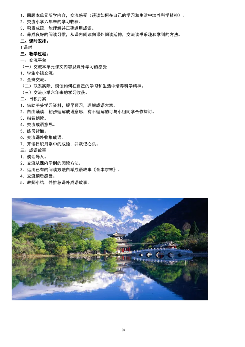 六下_教资初高中_教资面试2025教资面试备考资料合集_教资面试资料合集_2025教资面试资料_25上教资面试中学合集_教资面试逐字稿_补充文件夹_人教版_小学语文说课稿