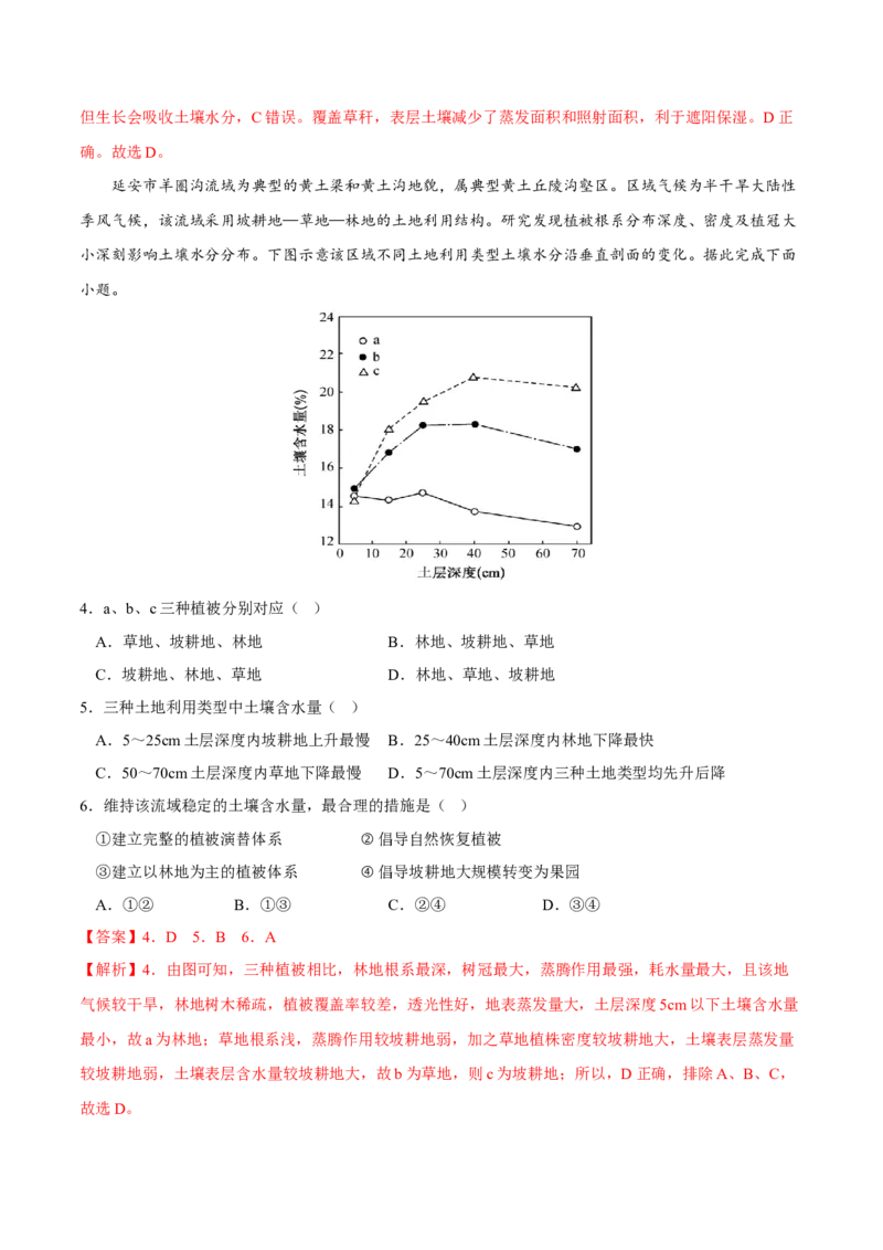 土壤-2023年高三地理二轮小专题练习（新课标）（解析版）_9.2025地理总复习_2023年新高考复习资料_二轮复习_寒假小练2023年高三地理二轮小专题练习（新课标）291470456