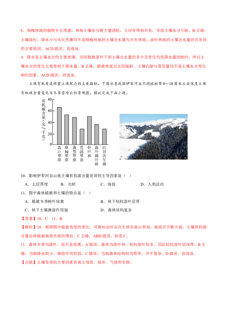土壤-2023年高三地理二轮小专题练习（新课标）（解析版）_9.2025地理总复习_2023年新高考复习资料_二轮复习_寒假小练2023年高三地理二轮小专题练习（新课标）291470456