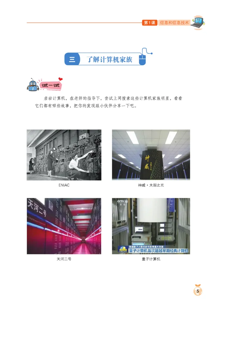 小学信息技术第1册_教资初高中_教资面试2025教资面试备考资料合集_教资面试资料合集_3、教资面试资料包大全_45大圣中小幼面试资料包_小学_信息技术_电子课本