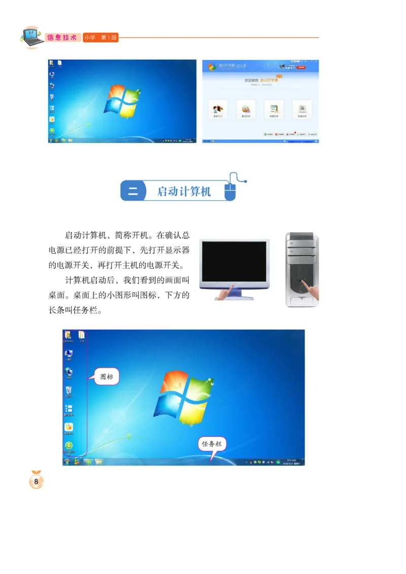 小学信息技术第1册_教资初高中_教资面试2025教资面试备考资料合集_教资面试资料合集_3、教资面试资料包大全_45大圣中小幼面试资料包_小学_信息技术_电子课本