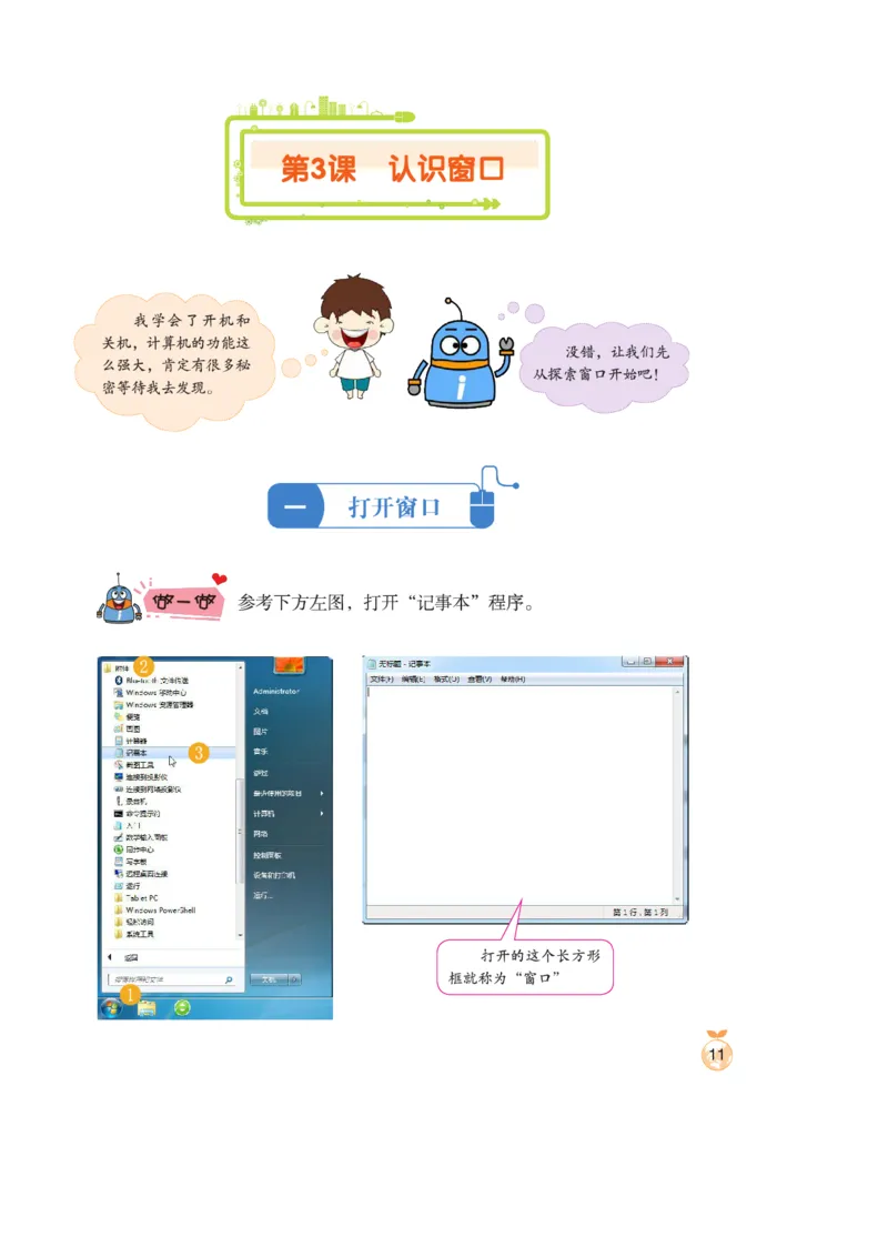 小学信息技术第1册_教资初高中_教资面试2025教资面试备考资料合集_教资面试资料合集_3、教资面试资料包大全_45大圣中小幼面试资料包_小学_信息技术_电子课本