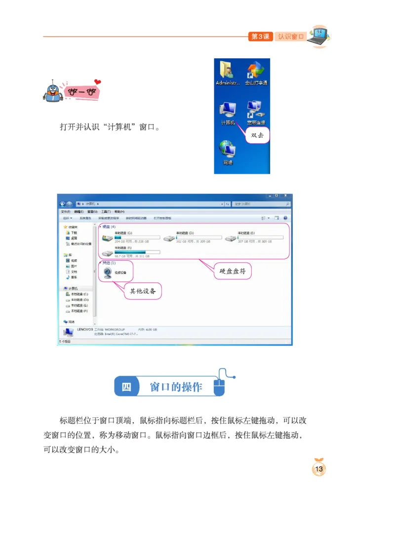小学信息技术第1册_教资初高中_教资面试2025教资面试备考资料合集_教资面试资料合集_3、教资面试资料包大全_45大圣中小幼面试资料包_小学_信息技术_电子课本