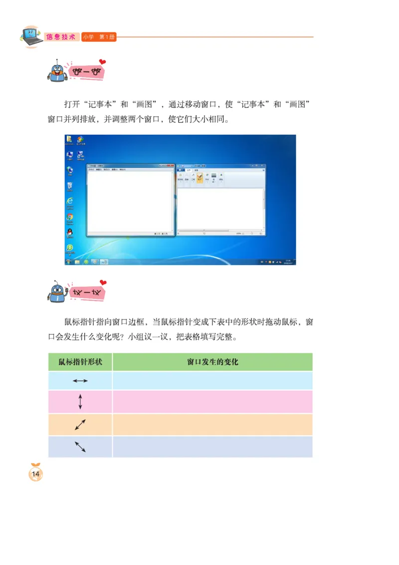 小学信息技术第1册_教资初高中_教资面试2025教资面试备考资料合集_教资面试资料合集_3、教资面试资料包大全_45大圣中小幼面试资料包_小学_信息技术_电子课本