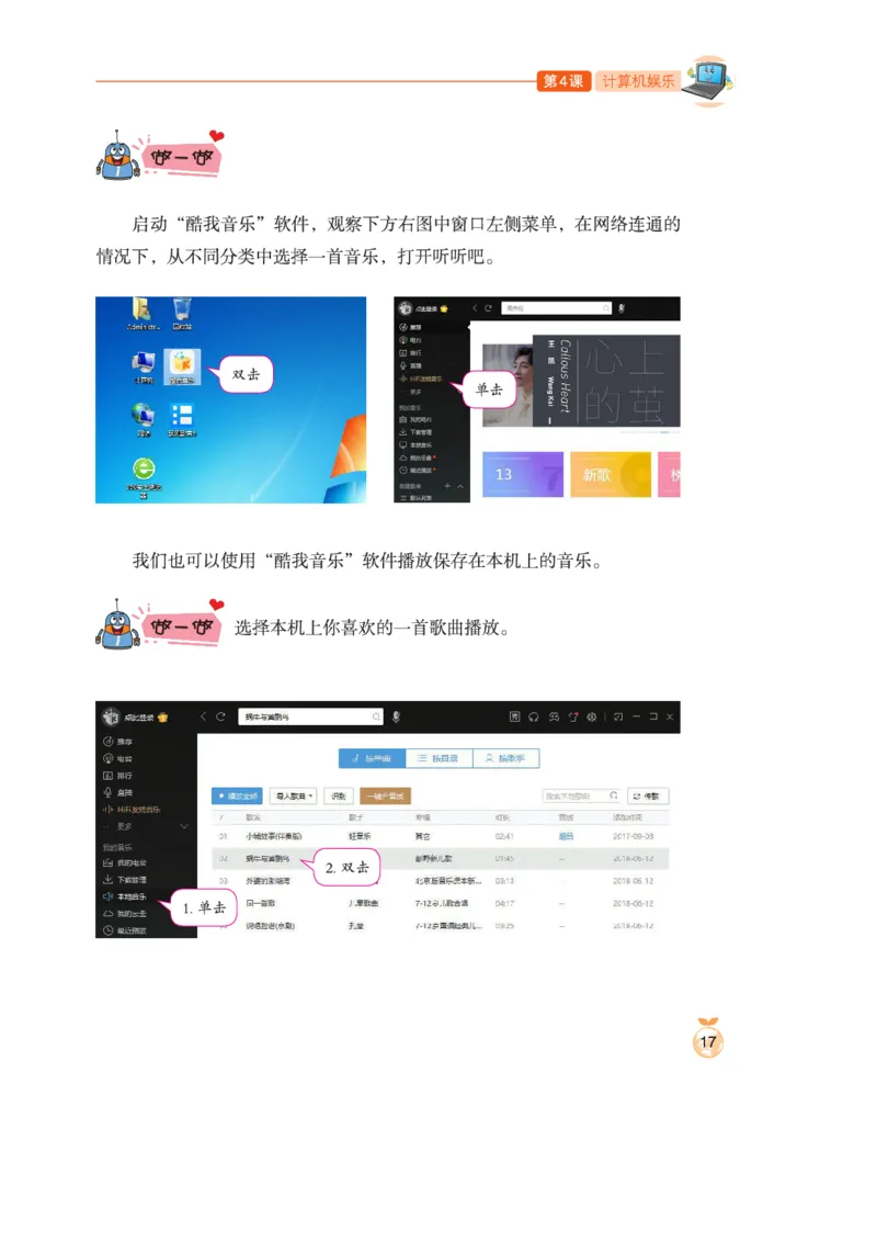 小学信息技术第1册_教资初高中_教资面试2025教资面试备考资料合集_教资面试资料合集_3、教资面试资料包大全_45大圣中小幼面试资料包_小学_信息技术_电子课本