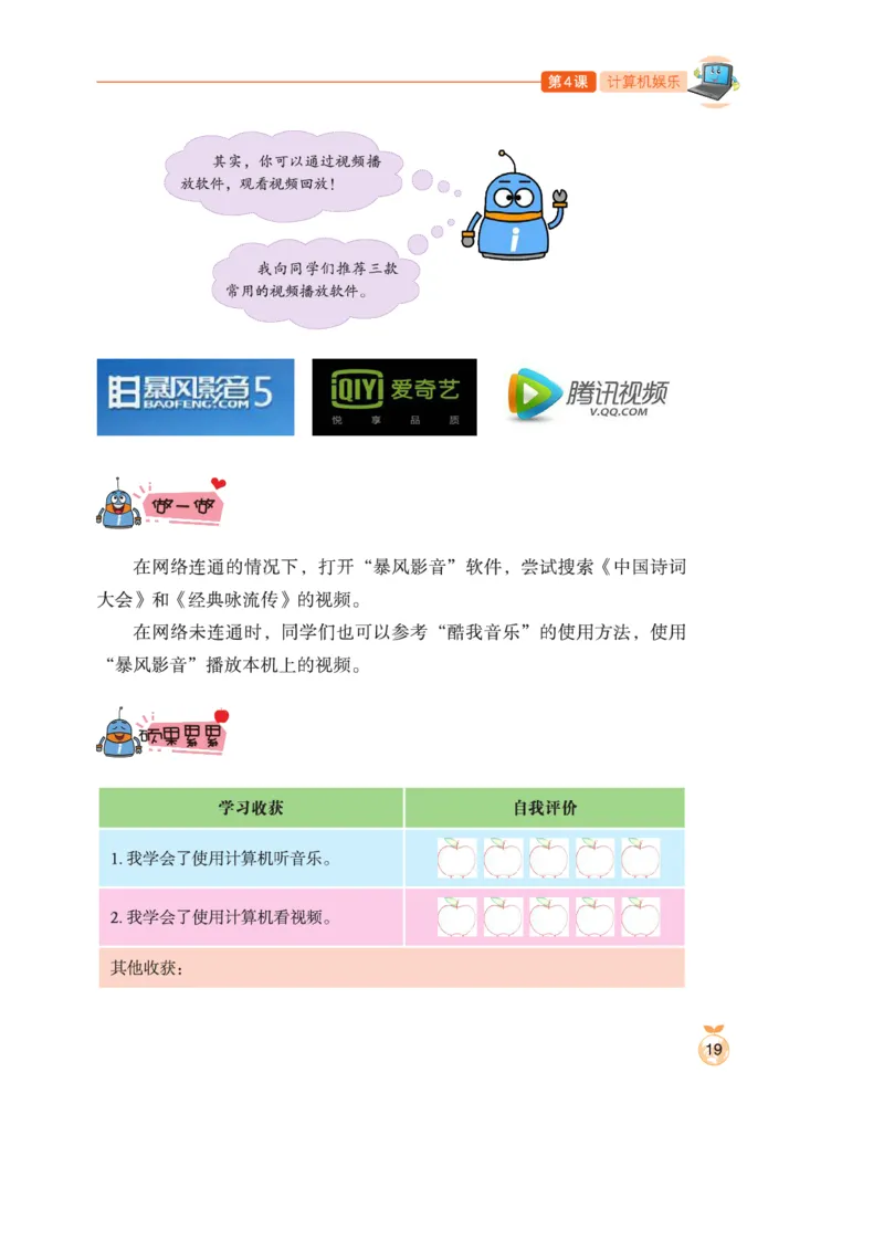 小学信息技术第1册_教资初高中_教资面试2025教资面试备考资料合集_教资面试资料合集_3、教资面试资料包大全_45大圣中小幼面试资料包_小学_信息技术_电子课本