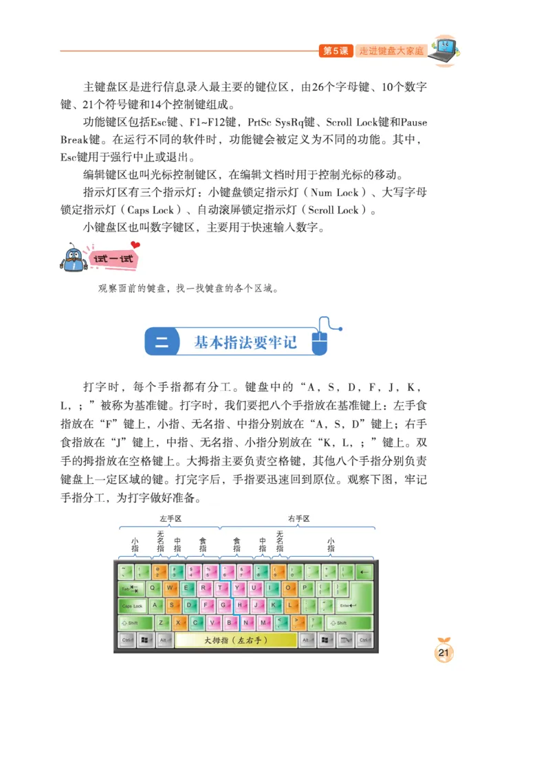 小学信息技术第1册_教资初高中_教资面试2025教资面试备考资料合集_教资面试资料合集_3、教资面试资料包大全_45大圣中小幼面试资料包_小学_信息技术_电子课本
