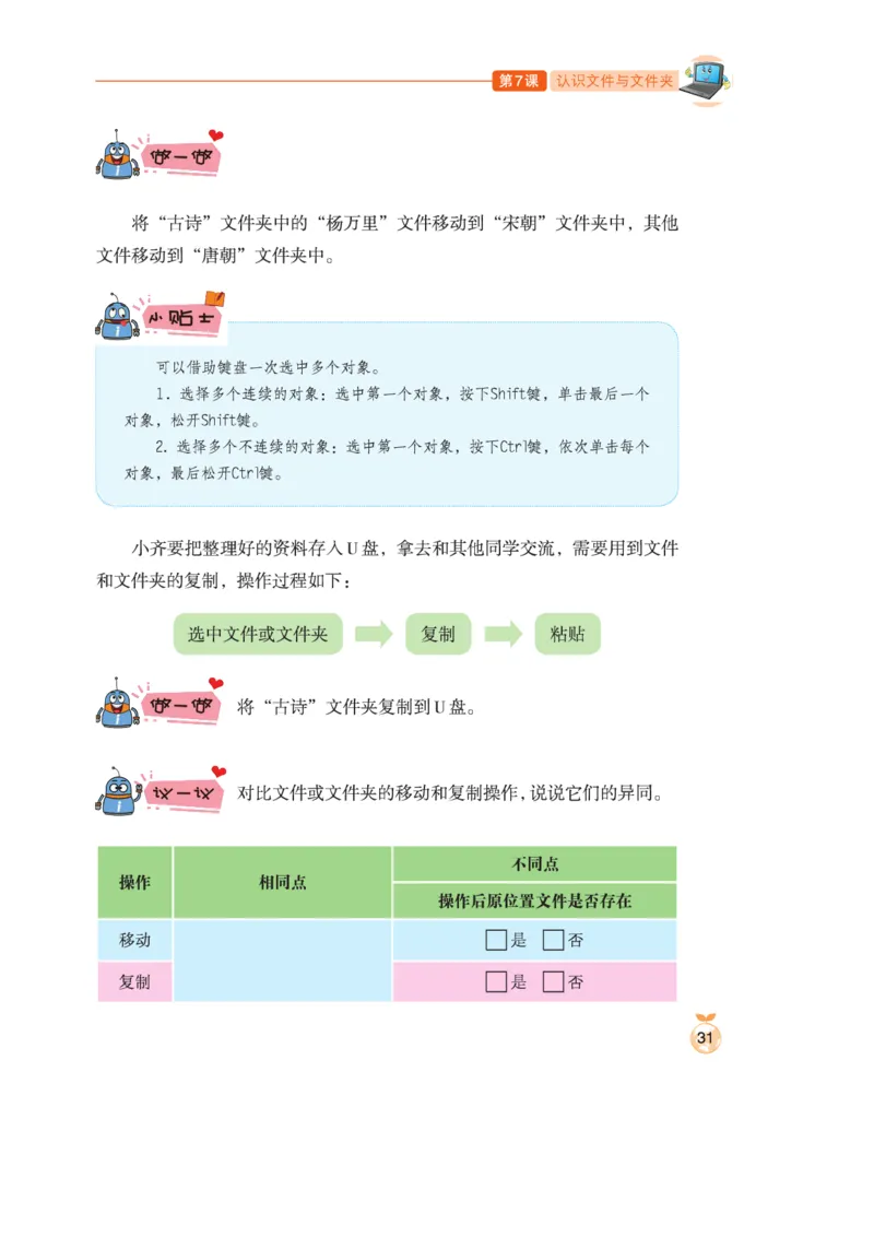 小学信息技术第1册_教资初高中_教资面试2025教资面试备考资料合集_教资面试资料合集_3、教资面试资料包大全_45大圣中小幼面试资料包_小学_信息技术_电子课本