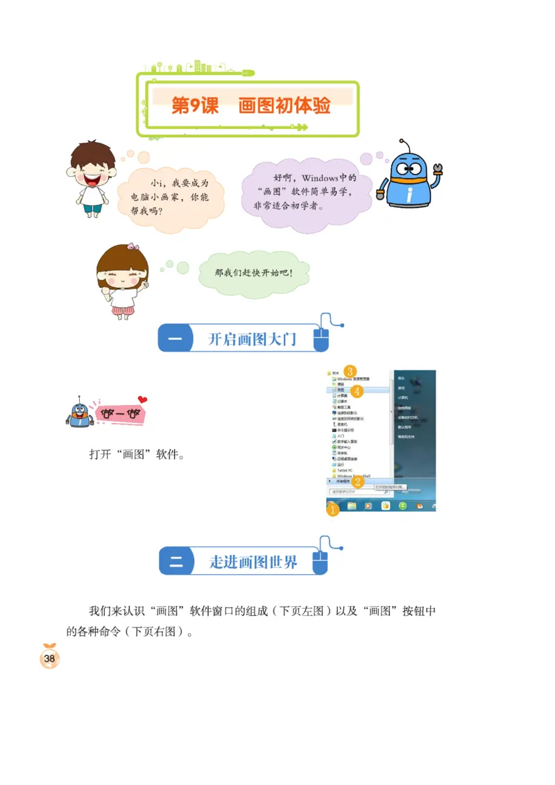 小学信息技术第1册_教资初高中_教资面试2025教资面试备考资料合集_教资面试资料合集_3、教资面试资料包大全_45大圣中小幼面试资料包_小学_信息技术_电子课本