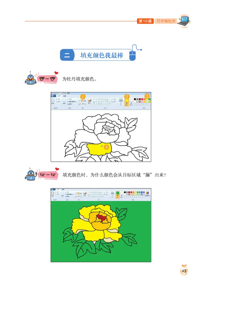 小学信息技术第1册_教资初高中_教资面试2025教资面试备考资料合集_教资面试资料合集_3、教资面试资料包大全_45大圣中小幼面试资料包_小学_信息技术_电子课本