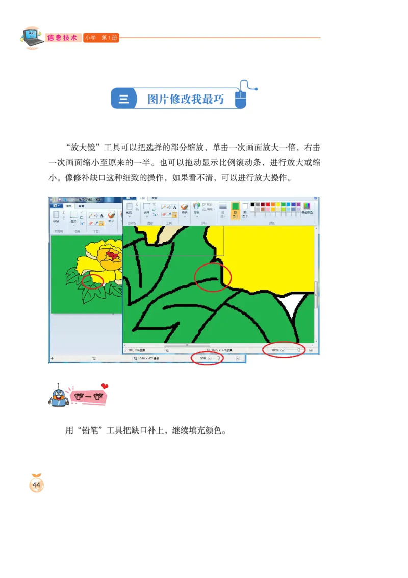 小学信息技术第1册_教资初高中_教资面试2025教资面试备考资料合集_教资面试资料合集_3、教资面试资料包大全_45大圣中小幼面试资料包_小学_信息技术_电子课本