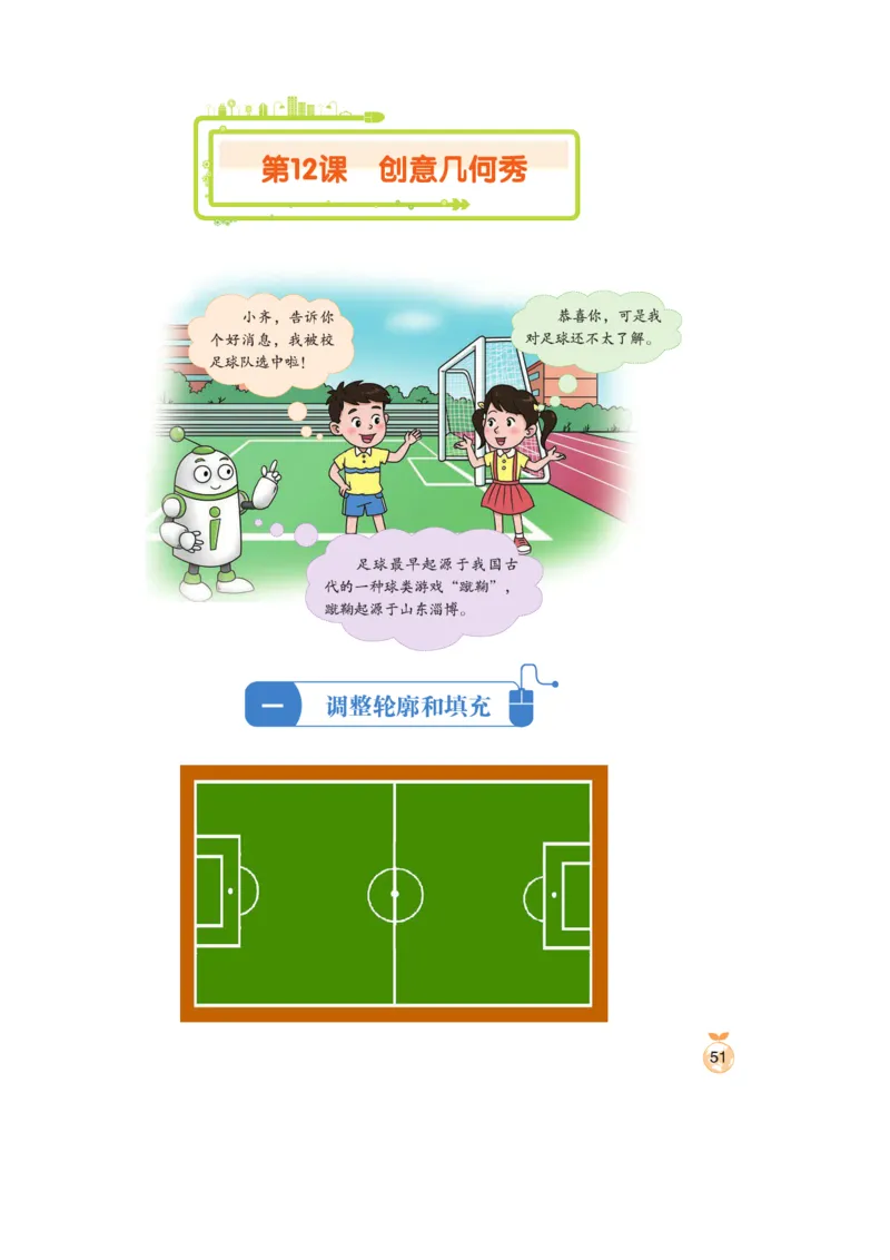 小学信息技术第1册_教资初高中_教资面试2025教资面试备考资料合集_教资面试资料合集_3、教资面试资料包大全_45大圣中小幼面试资料包_小学_信息技术_电子课本