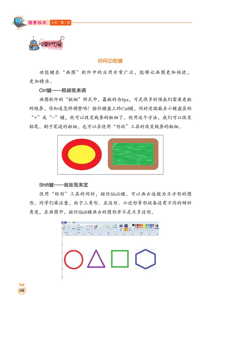 小学信息技术第1册_教资初高中_教资面试2025教资面试备考资料合集_教资面试资料合集_3、教资面试资料包大全_45大圣中小幼面试资料包_小学_信息技术_电子课本