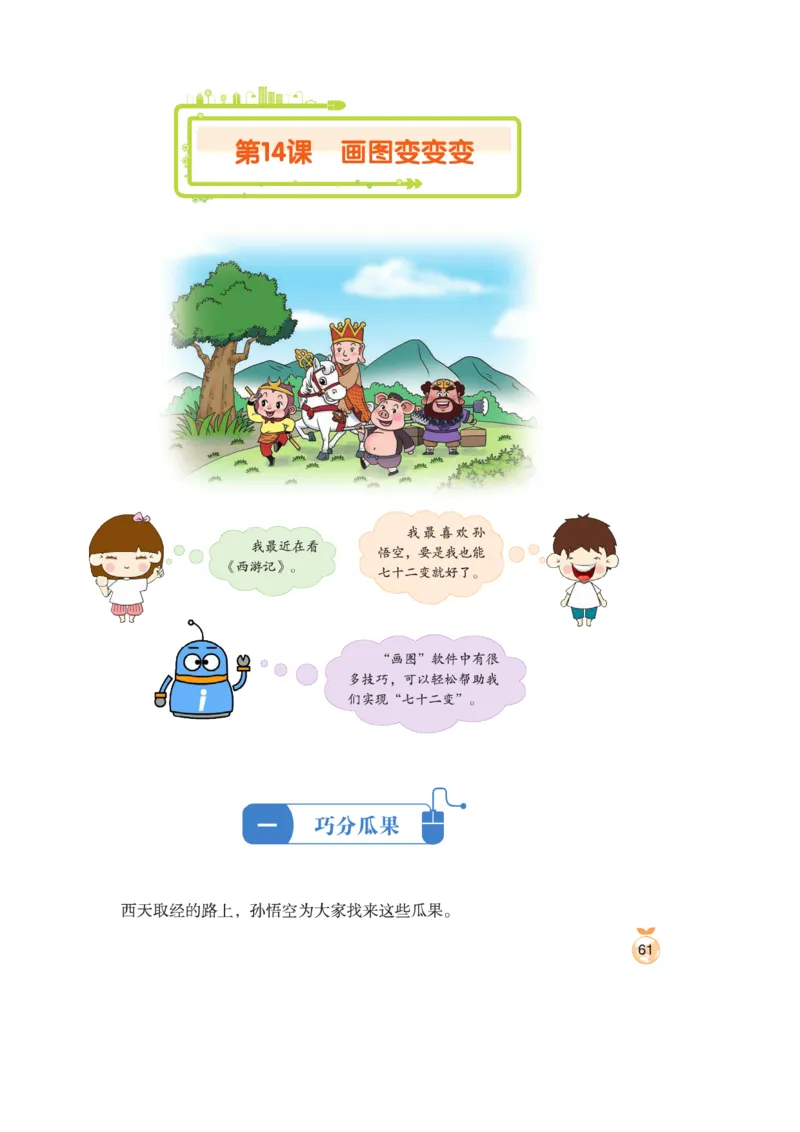 小学信息技术第1册_教资初高中_教资面试2025教资面试备考资料合集_教资面试资料合集_3、教资面试资料包大全_45大圣中小幼面试资料包_小学_信息技术_电子课本