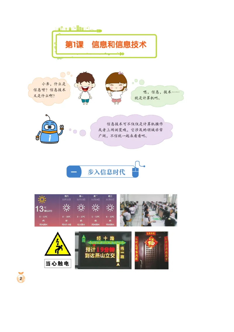 小学信息技术第1册_教资初高中_教资面试2025教资面试备考资料合集_教资面试资料合集_3、教资面试资料包大全_45大圣中小幼面试资料包_小学_信息技术_电子课本