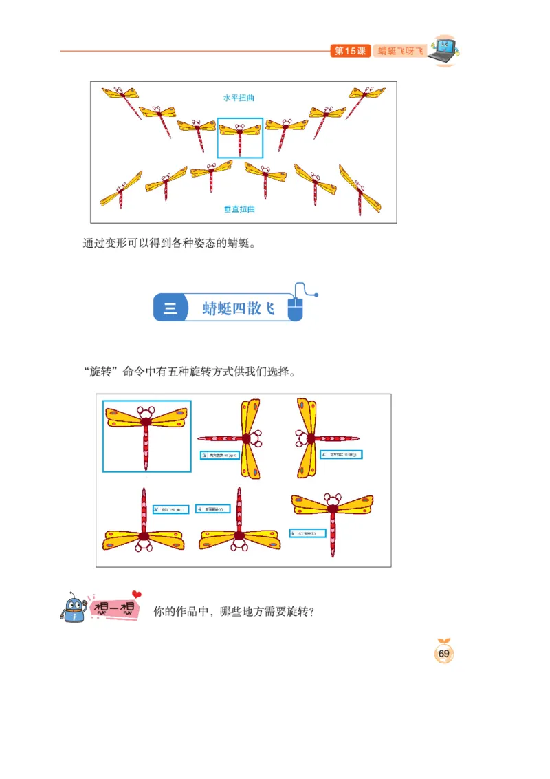 小学信息技术第1册_教资初高中_教资面试2025教资面试备考资料合集_教资面试资料合集_3、教资面试资料包大全_45大圣中小幼面试资料包_小学_信息技术_电子课本
