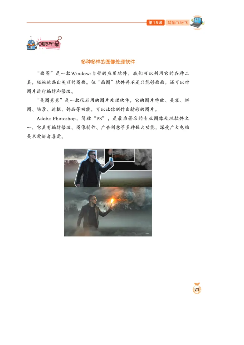 小学信息技术第1册_教资初高中_教资面试2025教资面试备考资料合集_教资面试资料合集_3、教资面试资料包大全_45大圣中小幼面试资料包_小学_信息技术_电子课本