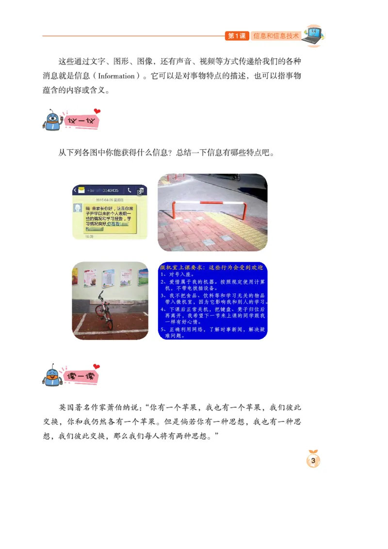 小学信息技术第1册_教资初高中_教资面试2025教资面试备考资料合集_教资面试资料合集_3、教资面试资料包大全_45大圣中小幼面试资料包_小学_信息技术_电子课本