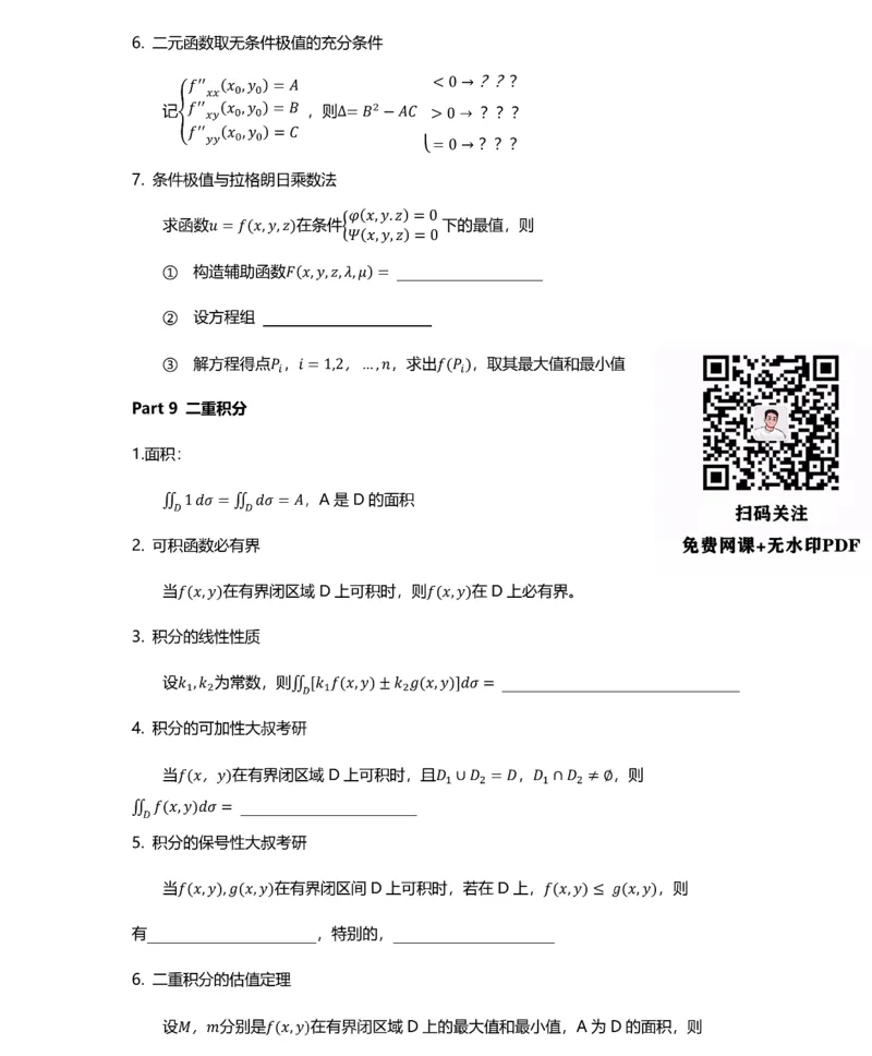 数学公式（多元函数微分积分）-默写版_考研_数学_00.公式_25《数学公式》总结_高数公式_3.多元函数微分积分