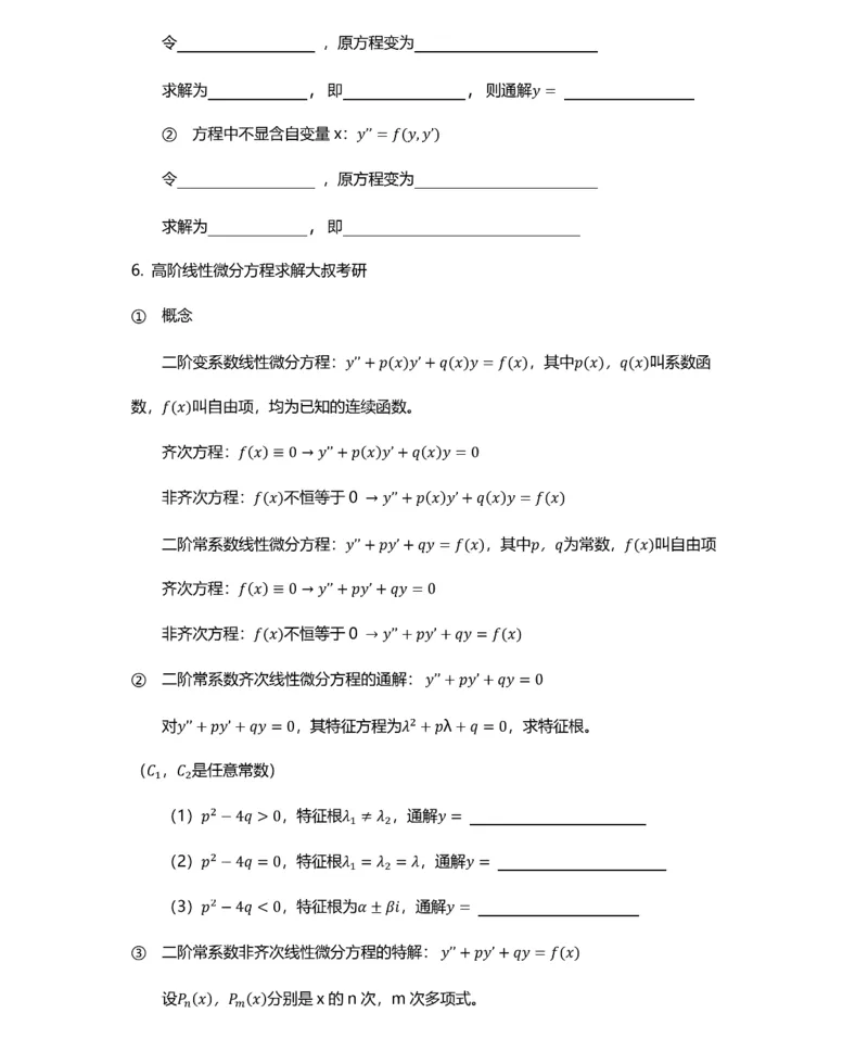 数学公式（多元函数微分积分）-默写版_考研_数学_00.公式_25《数学公式》总结_高数公式_3.多元函数微分积分