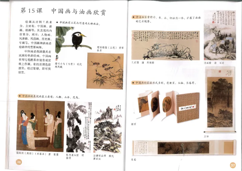 MX-M2608N_20161223_083944_021(1)_教资初高中_教资面试2025教资面试备考资料合集_教资面试资料合集_2025教资面试资料_25上教资面试-小学资料包_20教材：全册_小学_小学美术_小学人教版