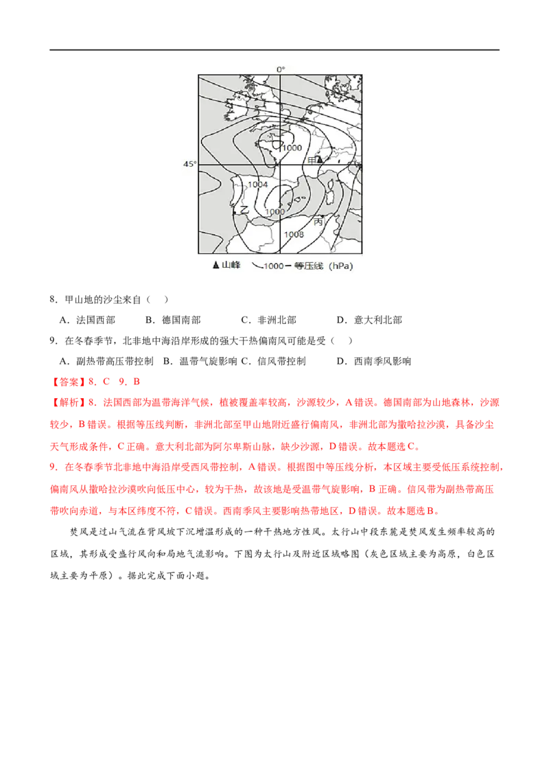 考点02气压带和风带-2023年高考地理一轮复习小题多维练（解析版）_9.2025地理总复习_2023年新高考复习资料_一轮复习_2023年高考地理一轮复习小题多维练（新高考专用）_大气的运动