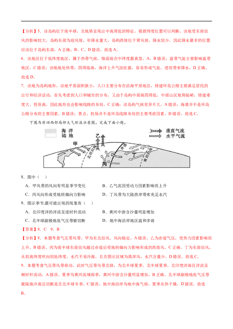 考点02气压带和风带-2023年高考地理一轮复习小题多维练（解析版）_9.2025地理总复习_2023年新高考复习资料_一轮复习_2023年高考地理一轮复习小题多维练（新高考专用）_大气的运动