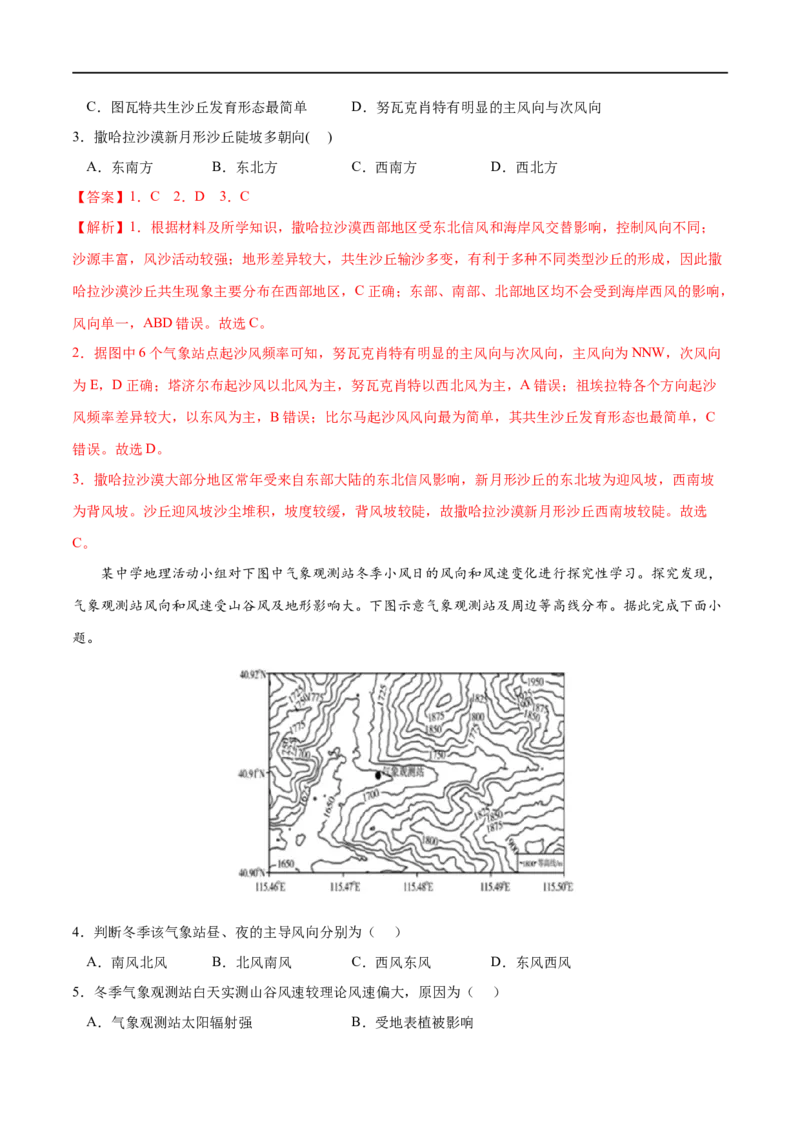 考点02气压带和风带-2023年高考地理一轮复习小题多维练（解析版）_9.2025地理总复习_2023年新高考复习资料_一轮复习_2023年高考地理一轮复习小题多维练（新高考专用）_大气的运动