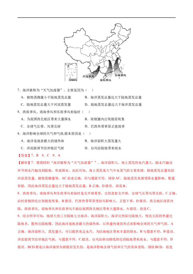 考点02气压带和风带-2023年高考地理一轮复习小题多维练（解析版）_9.2025地理总复习_2023年新高考复习资料_一轮复习_2023年高考地理一轮复习小题多维练（新高考专用）_大气的运动