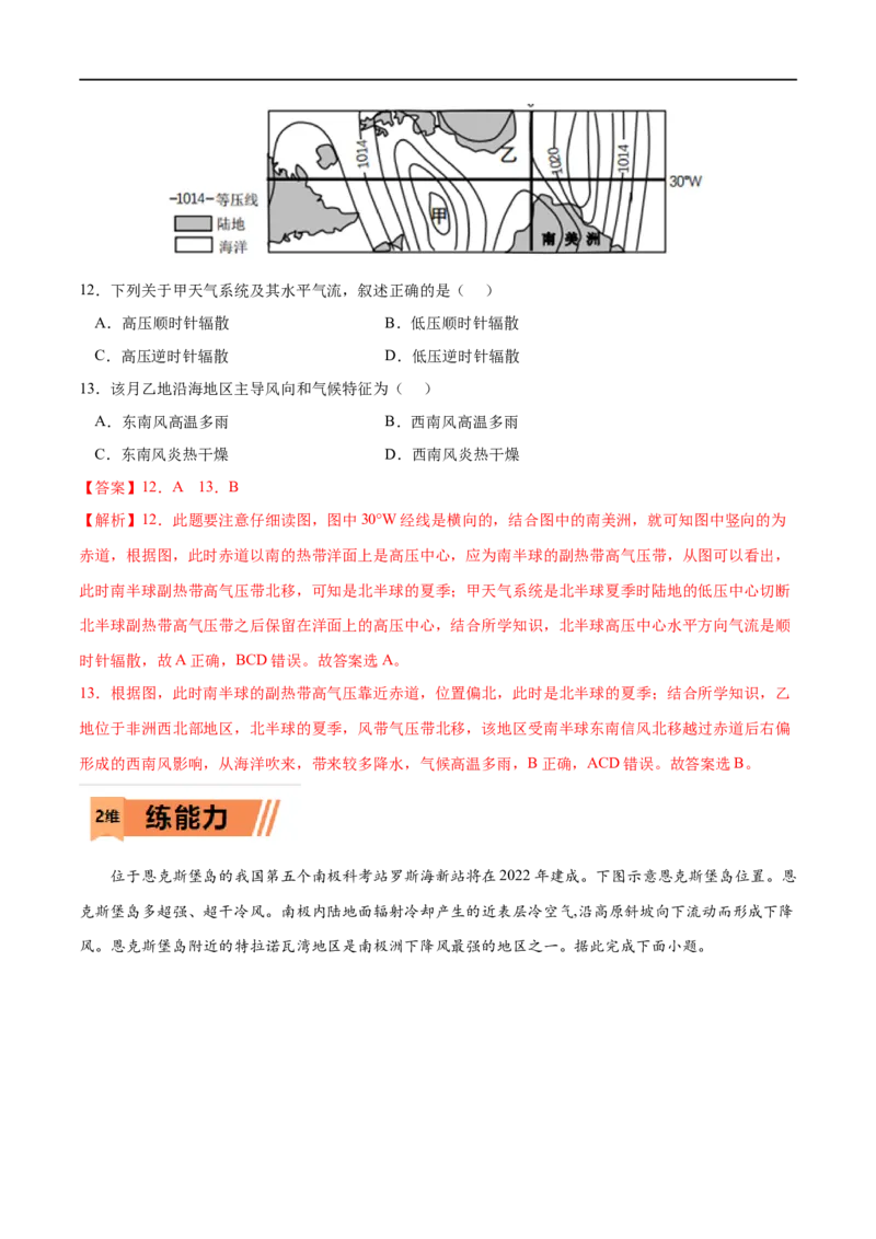 考点02气压带和风带-2023年高考地理一轮复习小题多维练（解析版）_9.2025地理总复习_2023年新高考复习资料_一轮复习_2023年高考地理一轮复习小题多维练（新高考专用）_大气的运动