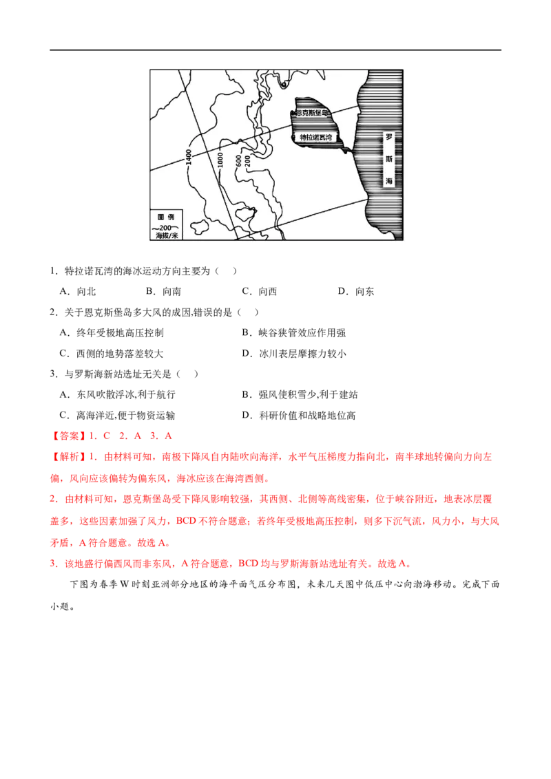 考点02气压带和风带-2023年高考地理一轮复习小题多维练（解析版）_9.2025地理总复习_2023年新高考复习资料_一轮复习_2023年高考地理一轮复习小题多维练（新高考专用）_大气的运动