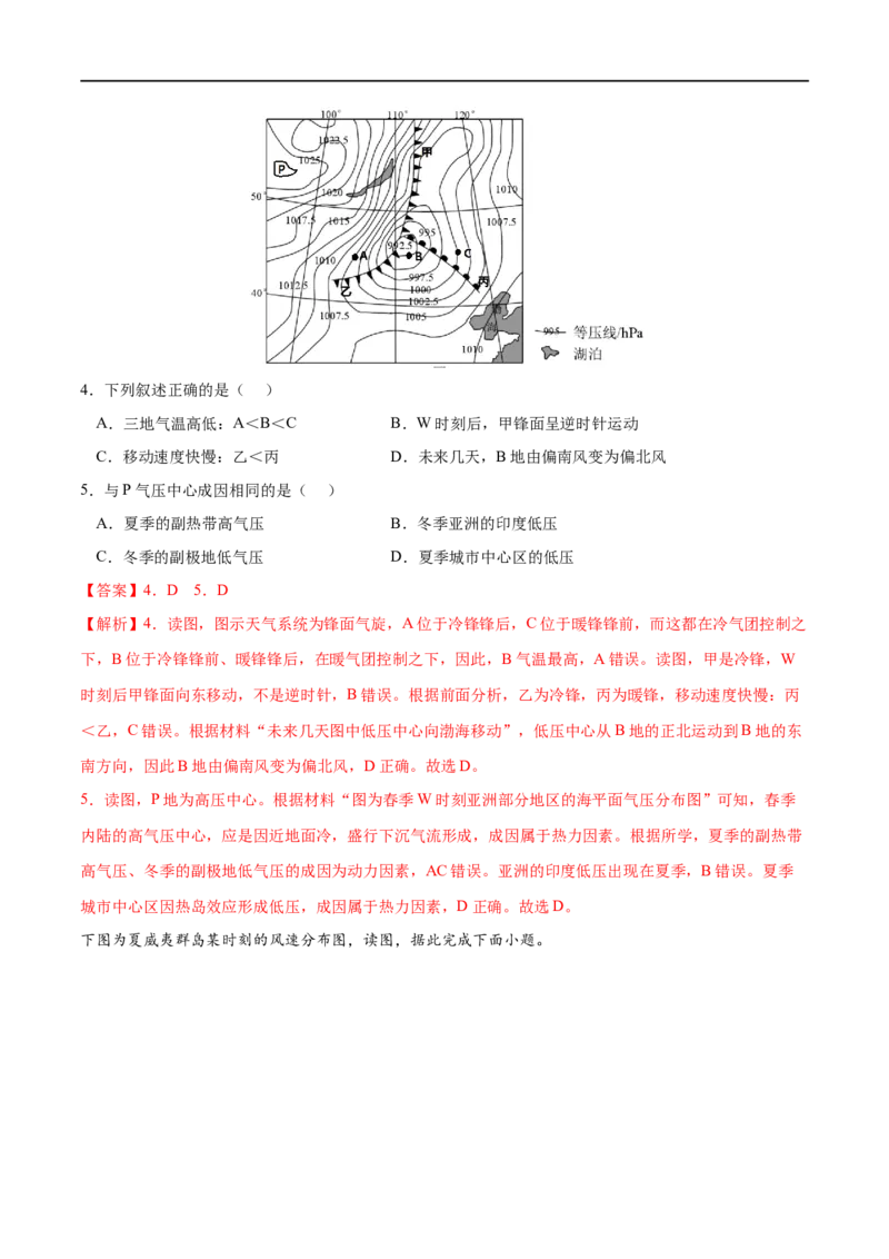 考点02气压带和风带-2023年高考地理一轮复习小题多维练（解析版）_9.2025地理总复习_2023年新高考复习资料_一轮复习_2023年高考地理一轮复习小题多维练（新高考专用）_大气的运动