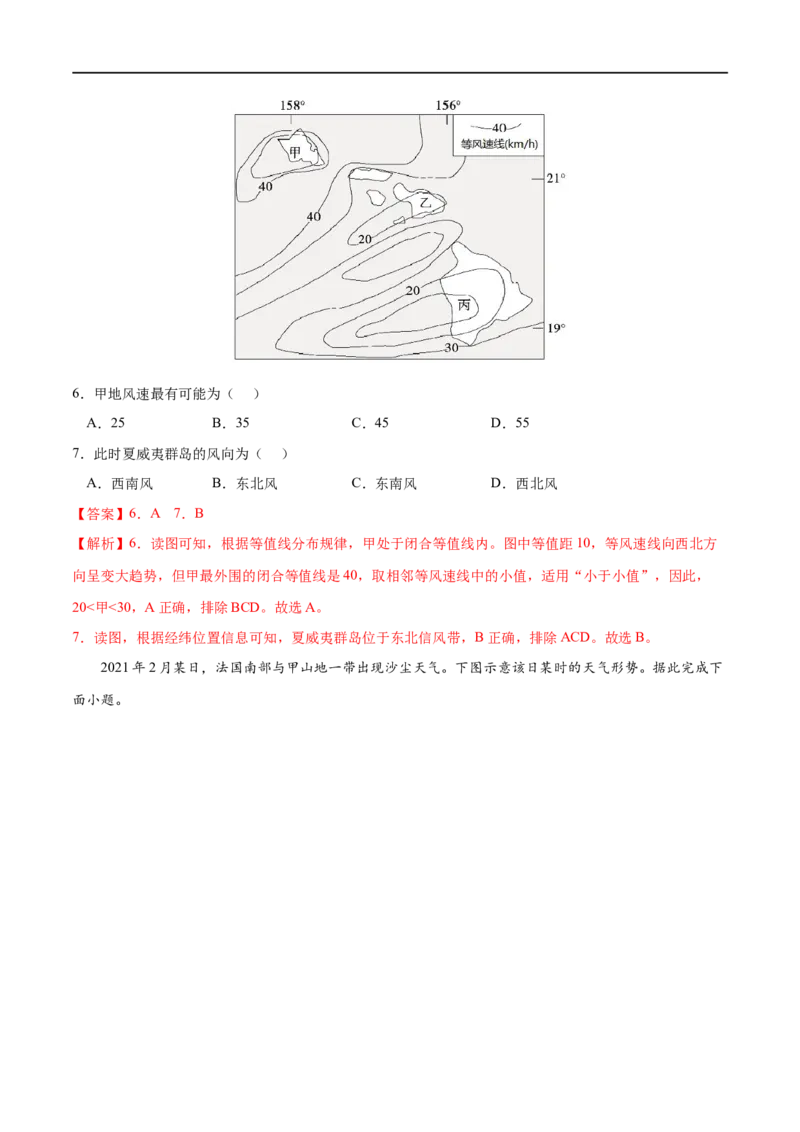 考点02气压带和风带-2023年高考地理一轮复习小题多维练（解析版）_9.2025地理总复习_2023年新高考复习资料_一轮复习_2023年高考地理一轮复习小题多维练（新高考专用）_大气的运动