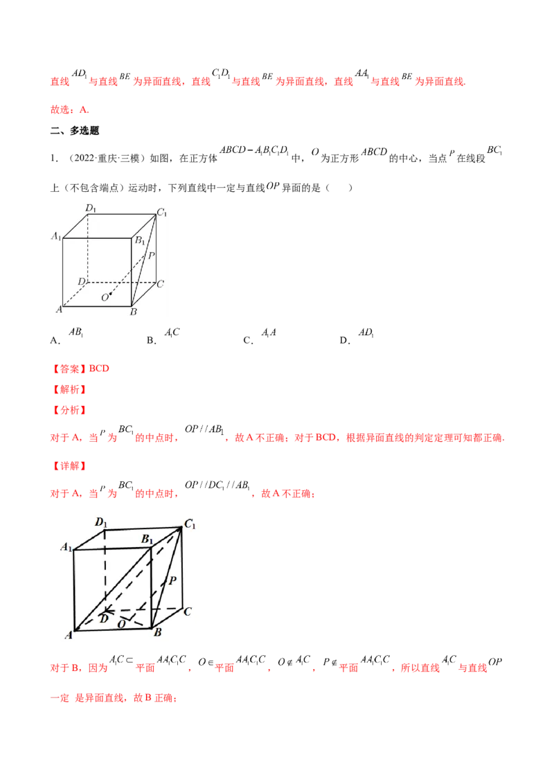 专题20点、直线、平面之间的位置关系(解析版)_2.2025数学总复习_2023年新高考资料_2023年新高考数学知识点总结与题型精练（新高考地区专用）