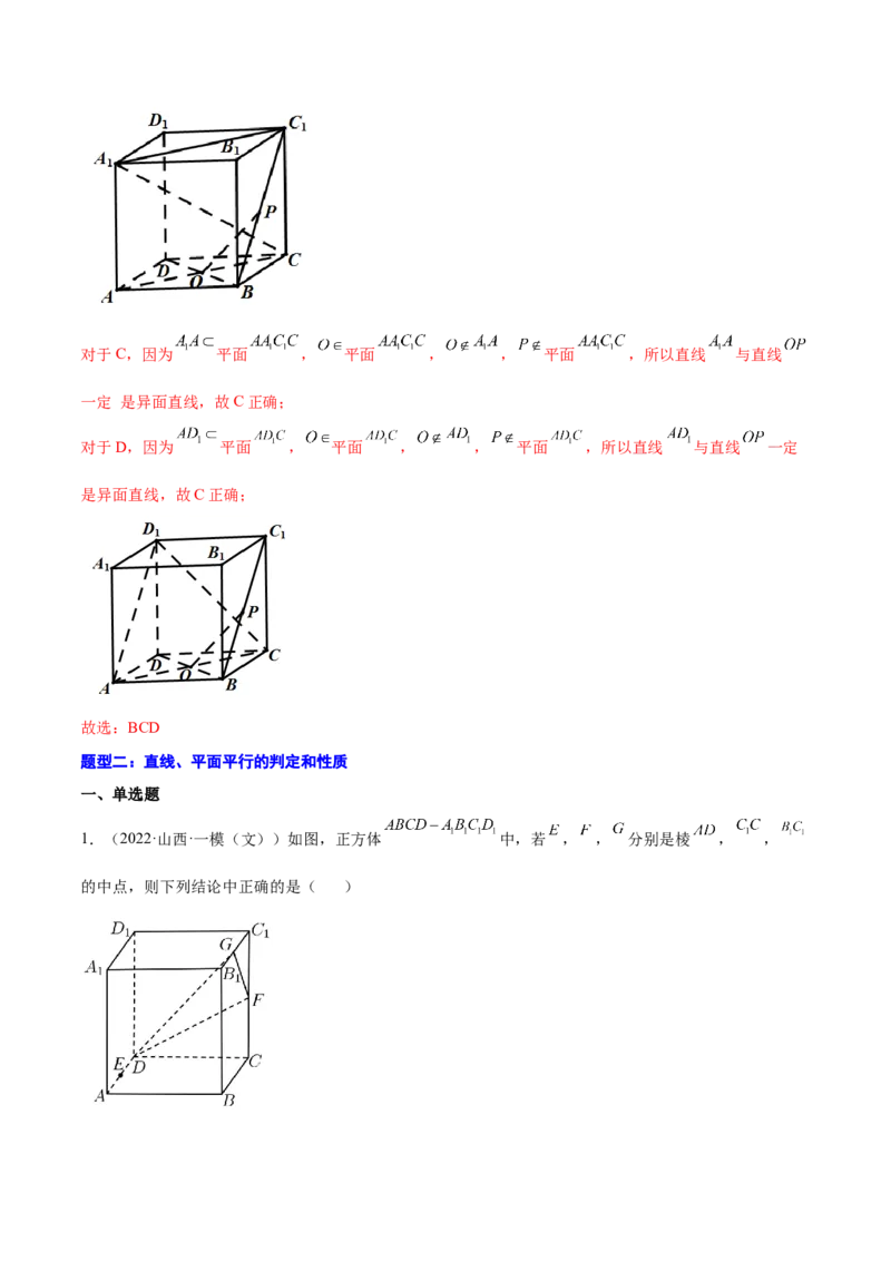 专题20点、直线、平面之间的位置关系(解析版)_2.2025数学总复习_2023年新高考资料_2023年新高考数学知识点总结与题型精练（新高考地区专用）