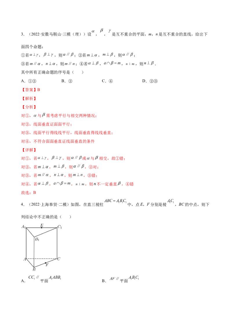 专题20点、直线、平面之间的位置关系(解析版)_2.2025数学总复习_2023年新高考资料_2023年新高考数学知识点总结与题型精练（新高考地区专用）