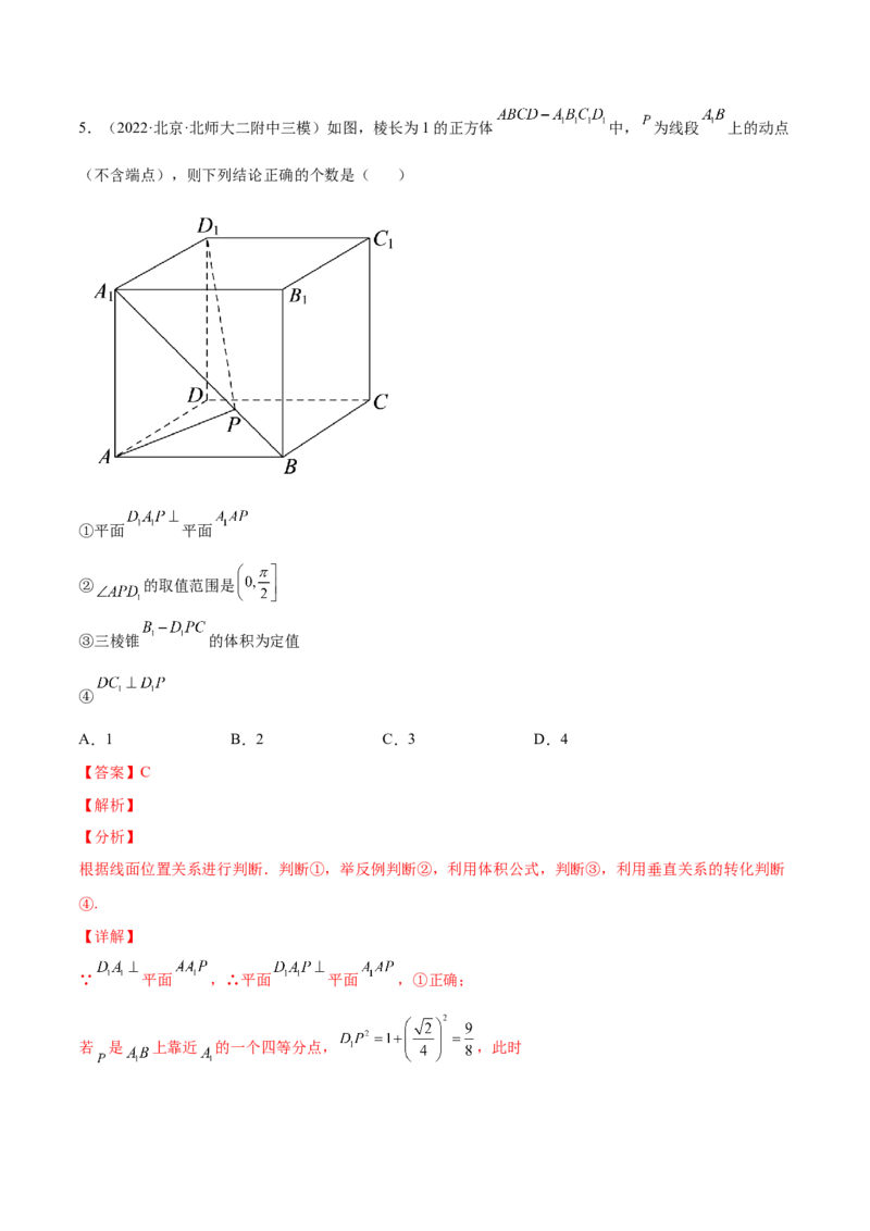 专题20点、直线、平面之间的位置关系(解析版)_2.2025数学总复习_2023年新高考资料_2023年新高考数学知识点总结与题型精练（新高考地区专用）