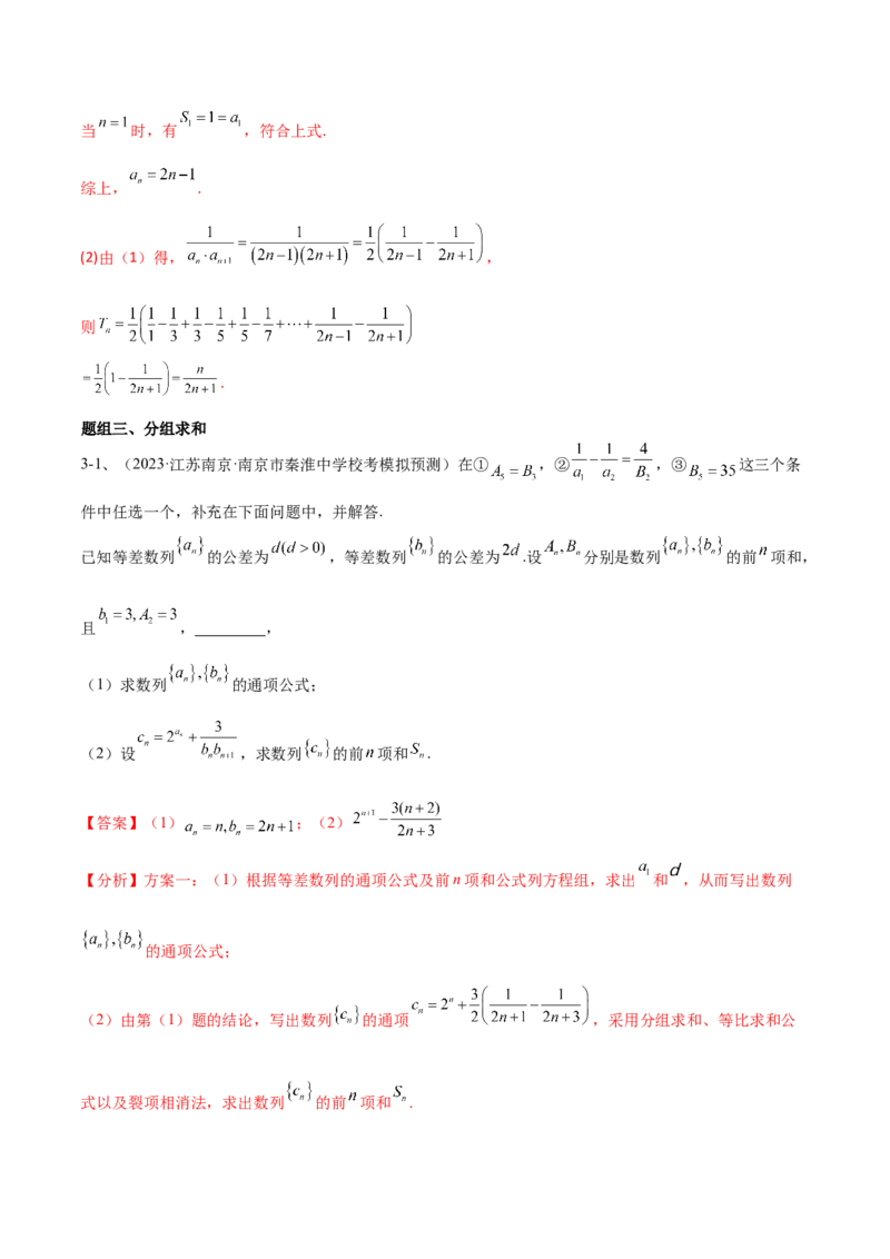 专题20数列中常见的求和问题（解析版）_2.2025数学总复习_2024年新高考资料_2.2024二轮复习_2024年高三数学二轮优化提优专题训练