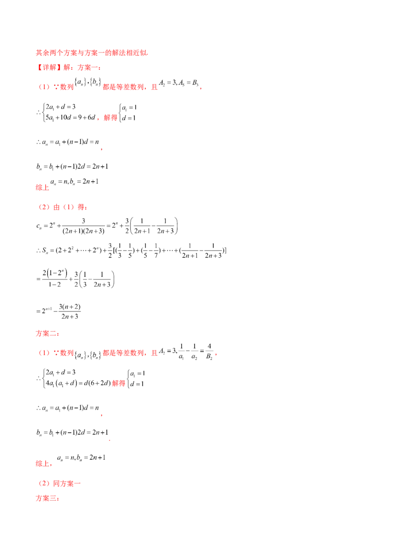 专题20数列中常见的求和问题（解析版）_2.2025数学总复习_2024年新高考资料_2.2024二轮复习_2024年高三数学二轮优化提优专题训练