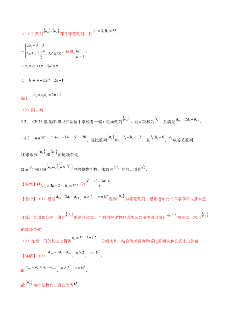 专题20数列中常见的求和问题（解析版）_2.2025数学总复习_2024年新高考资料_2.2024二轮复习_2024年高三数学二轮优化提优专题训练