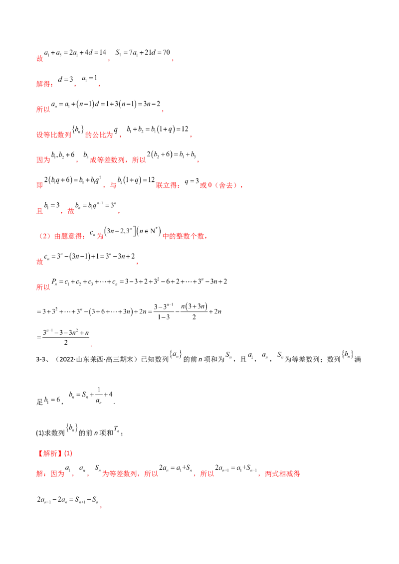 专题20数列中常见的求和问题（解析版）_2.2025数学总复习_2024年新高考资料_2.2024二轮复习_2024年高三数学二轮优化提优专题训练