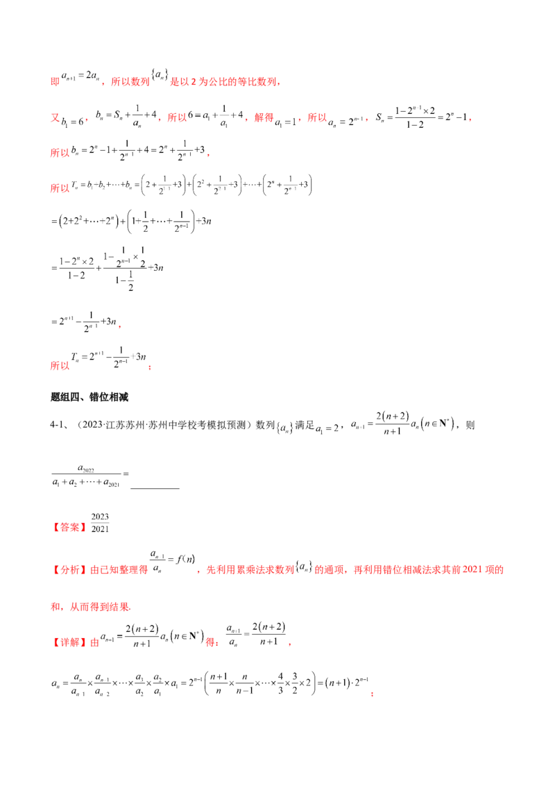 专题20数列中常见的求和问题（解析版）_2.2025数学总复习_2024年新高考资料_2.2024二轮复习_2024年高三数学二轮优化提优专题训练